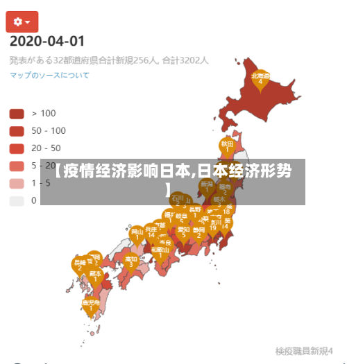 【疫情经济影响日本,日本经济形势】