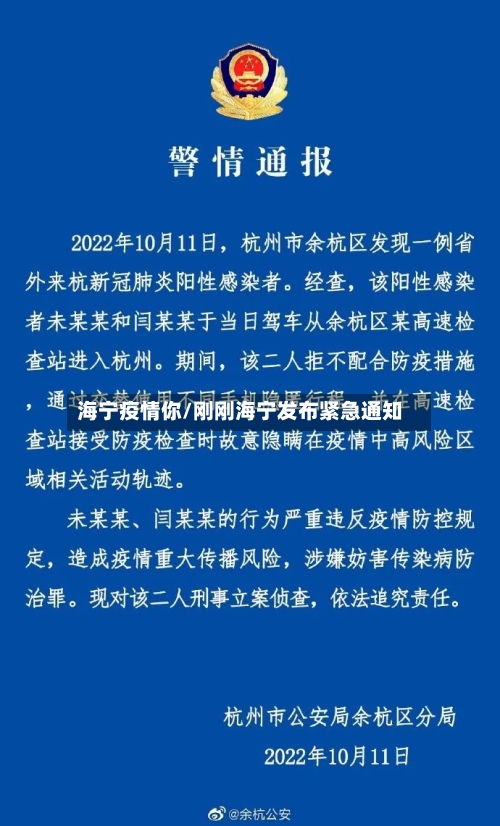 海宁疫情你/刚刚海宁发布紧急通知-第3张图片