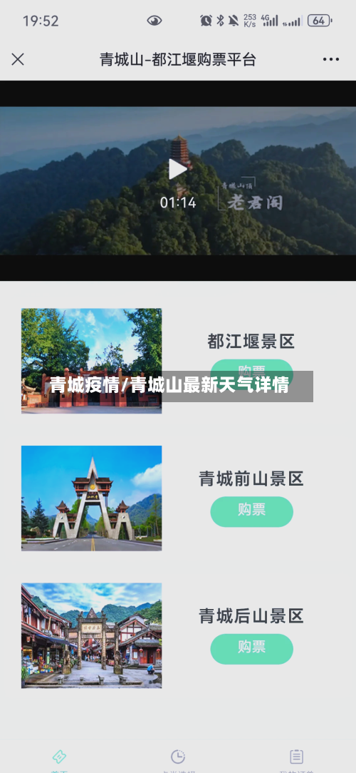 青城疫情/青城山最新天气详情