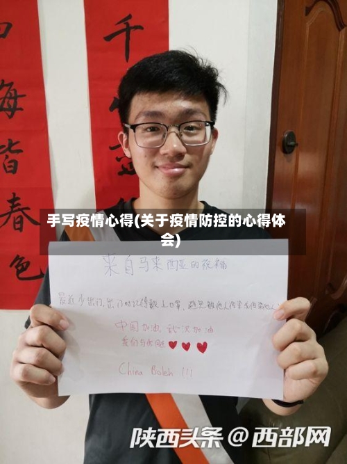 手写疫情心得(关于疫情防控的心得体会)