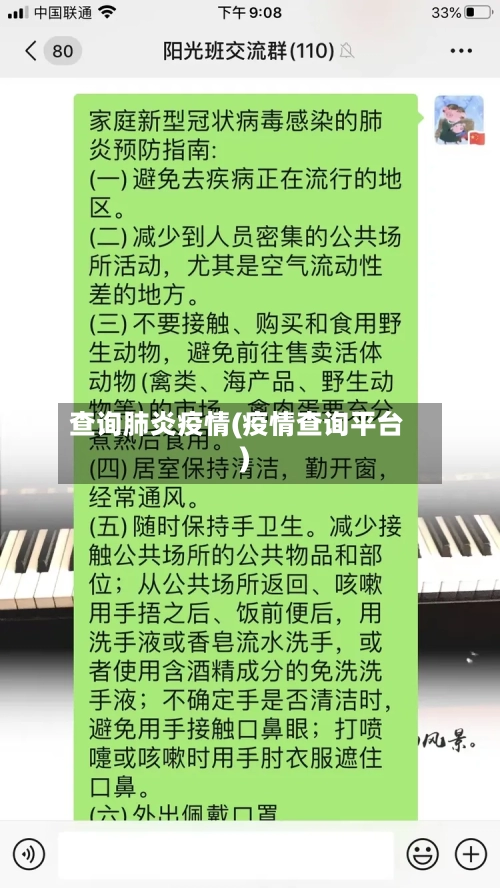 查询肺炎疫情(疫情查询平台)-第3张图片