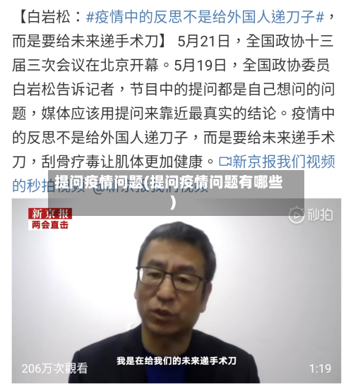 提问疫情问题(提问疫情问题有哪些)