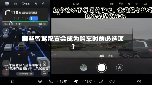 哪些智驾配置会成为购车时的必选项?-第2张图片