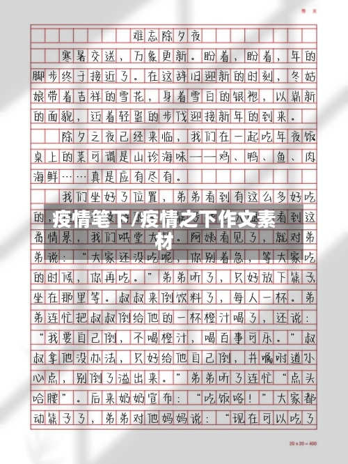 疫情笔下/疫情之下作文素材-第2张图片