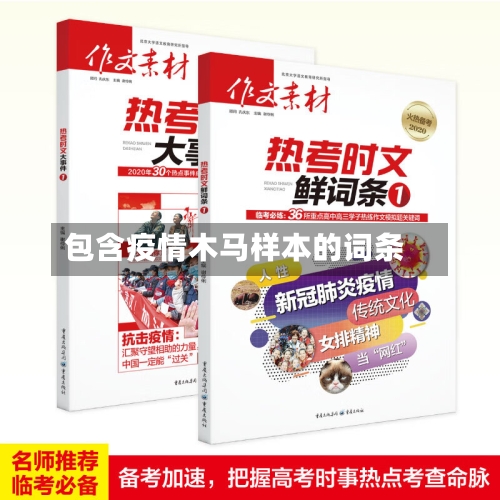 包含疫情木马样本的词条-第2张图片