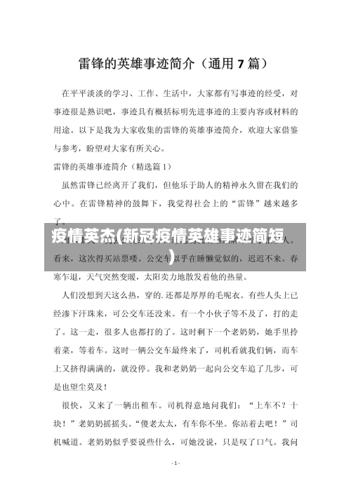疫情英杰(新冠疫情英雄事迹简短)-第3张图片