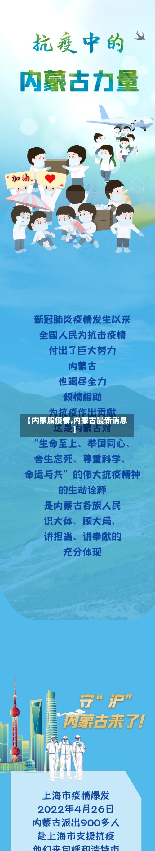 【内蒙股疫情,内蒙古最新消息】-第3张图片