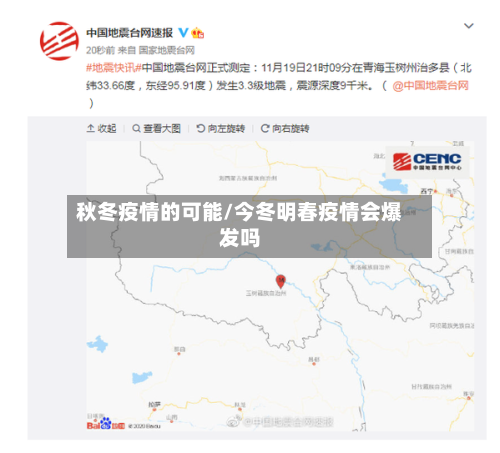 秋冬疫情的可能/今冬明春疫情会爆发吗-第2张图片