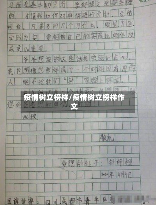 疫情树立榜样/疫情树立榜样作文
