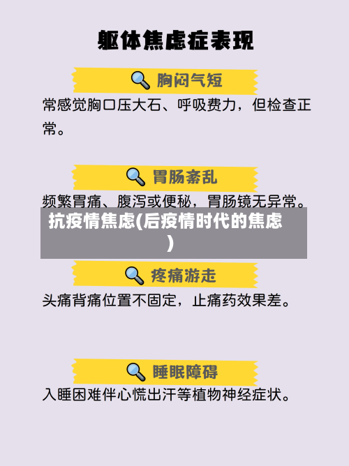 抗疫情焦虑(后疫情时代的焦虑)-第3张图片