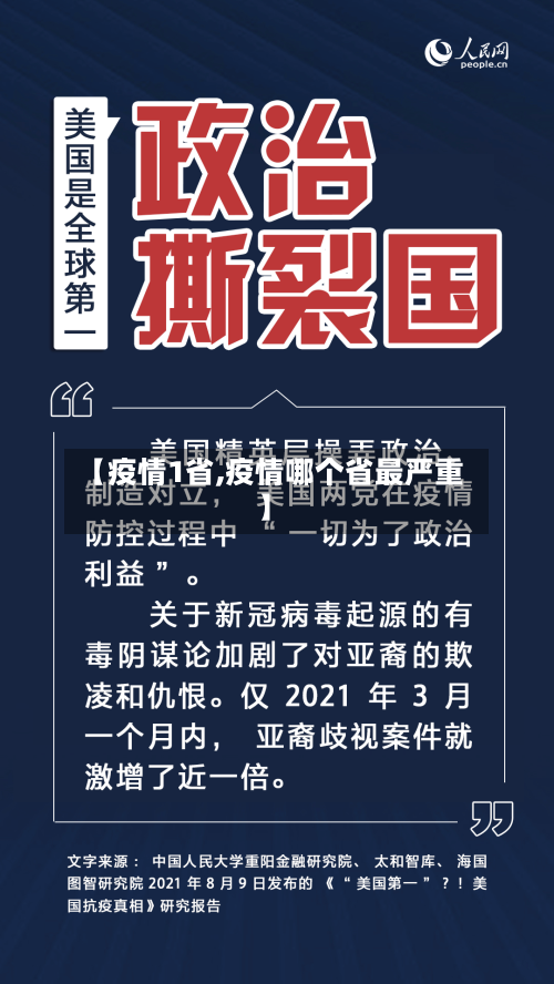 【疫情1省,疫情哪个省最严重】-第2张图片