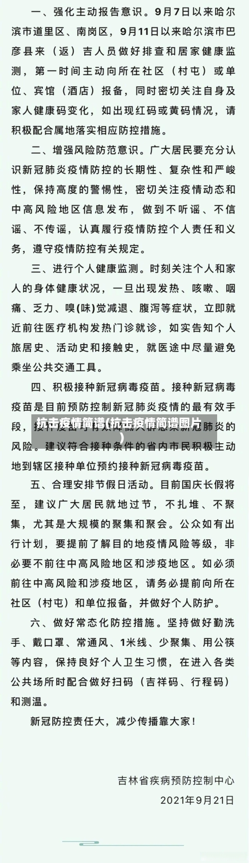 抗击疫情简谱(抗击疫情简谱图片)-第2张图片