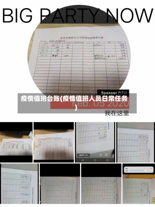 疫情值班台账(疫情值班人员日常任务)