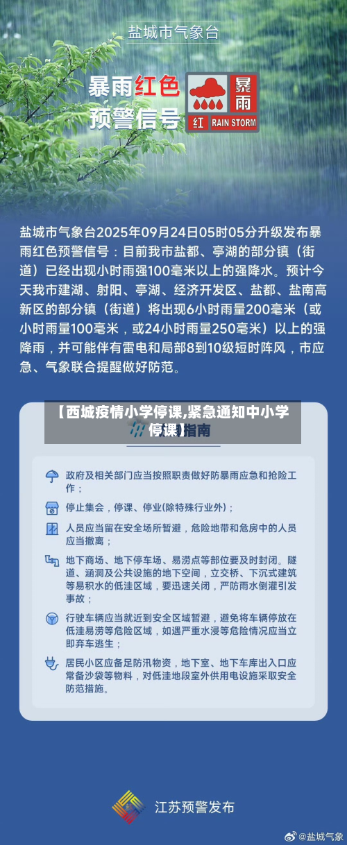 【西城疫情小学停课,紧急通知中小学停课】