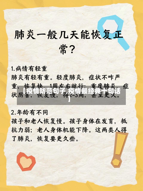 【疫情防范句子,疫情最经典十句话】