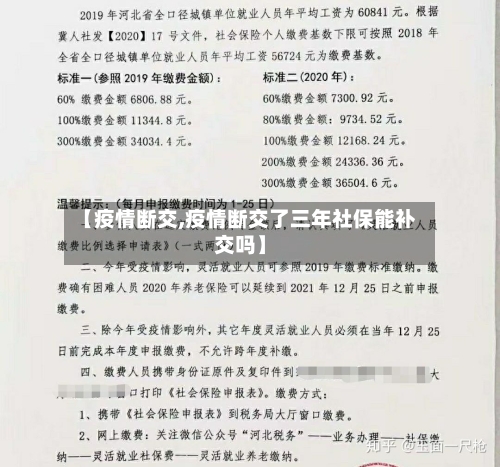 【疫情断交,疫情断交了三年社保能补交吗】