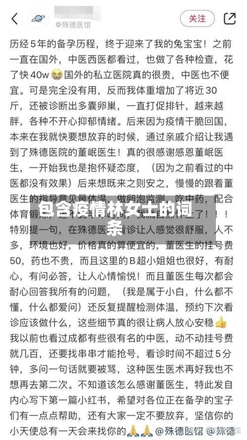 包含疫情林女士的词条