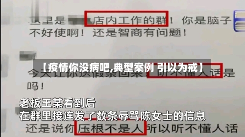 【疫情你没病吧,典型案例 引以为戒】-第3张图片