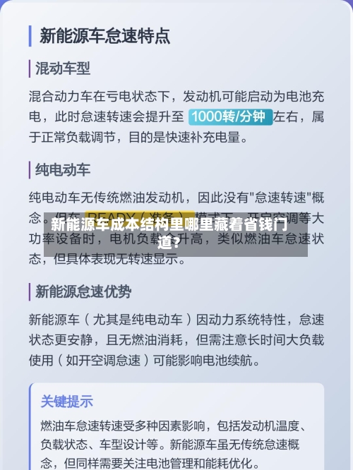新能源车成本结构里哪里藏着省钱门道？