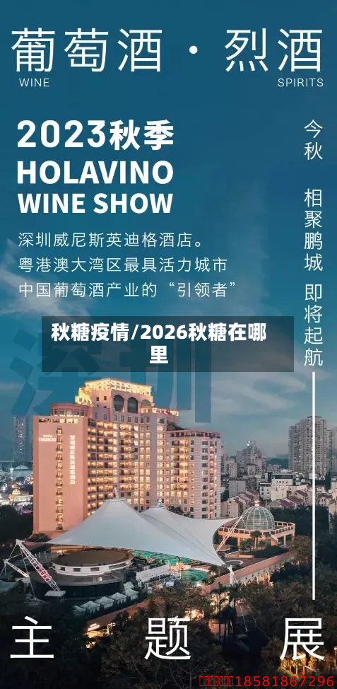 秋糖疫情/2026秋糖在哪里-第2张图片