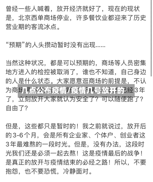 几点公布疫情/疫情几号放开的-第3张图片