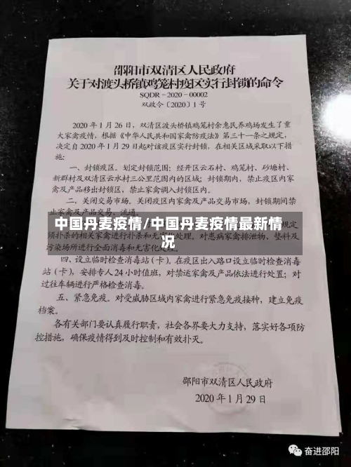 中国丹麦疫情/中国丹麦疫情最新情况