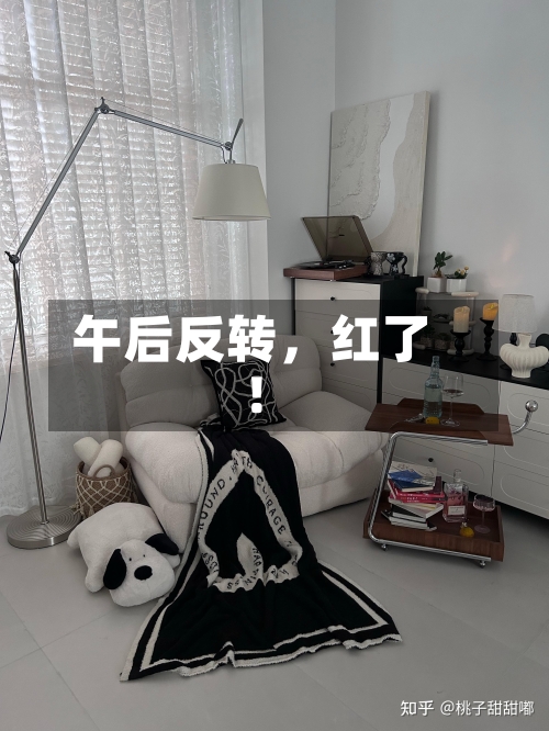 午后反转，红了！-第2张图片