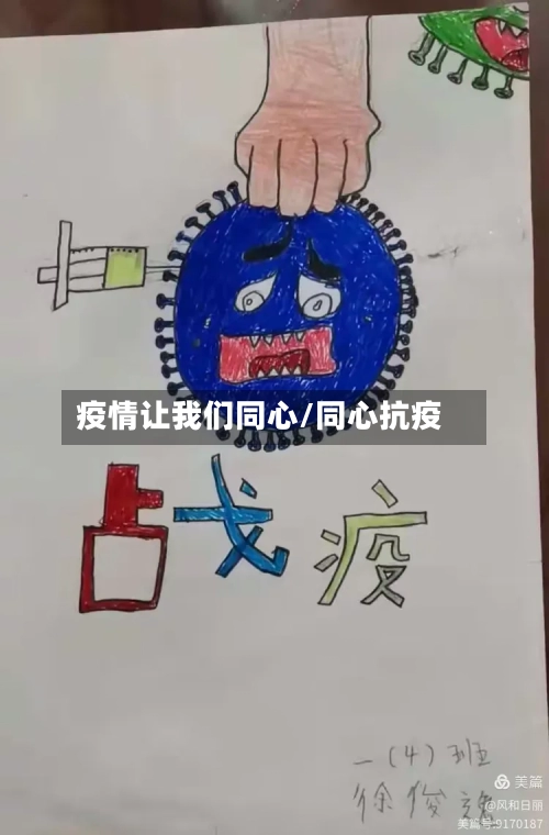 疫情让我们同心/同心抗疫-第2张图片