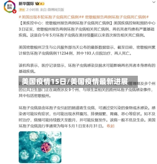 美国疫情15日/美国疫情最新进展-第2张图片