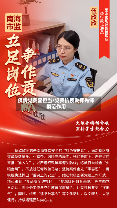 疫情党员显担当/党员抗疫发挥先锋模范作用-第2张图片
