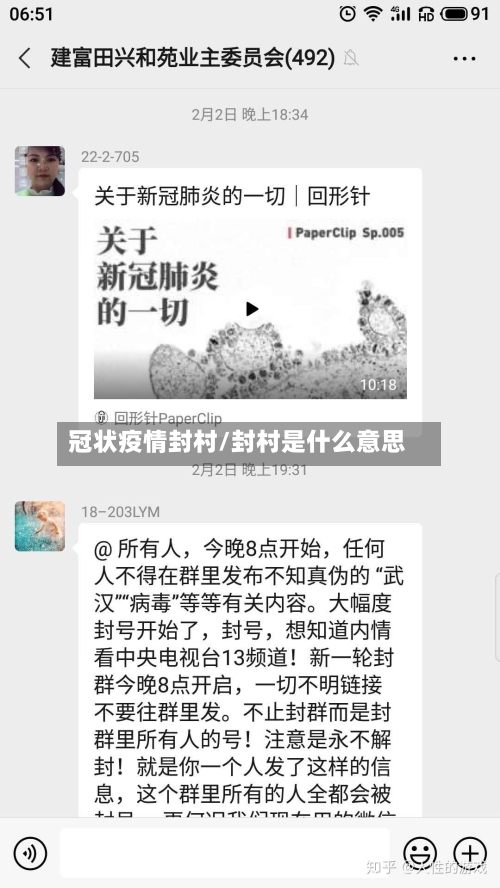 冠状疫情封村/封村是什么意思-第2张图片