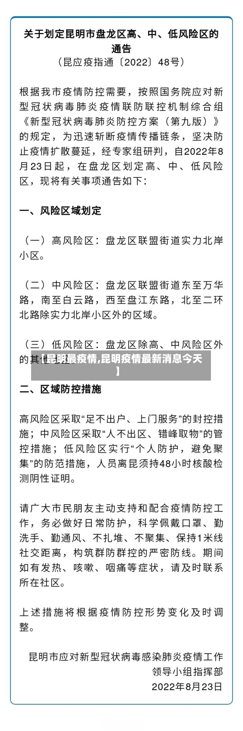 【昆明最疫情,昆明疫情最新消息今天】