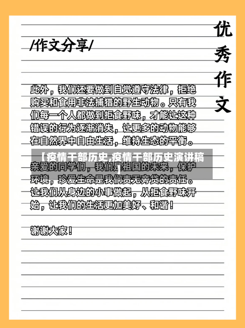 【疫情干部历史,疫情干部历史演讲稿】-第2张图片