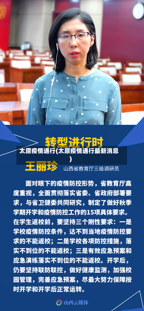 太原疫情通行(太原疫情通行最新消息)