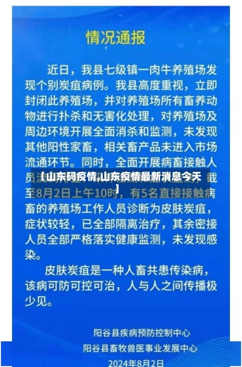 【山东码疫情,山东疫情最新消息今天】