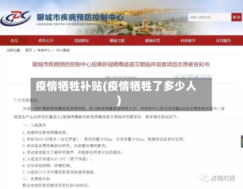疫情牺牲补贴(疫情牺牲了多少人)