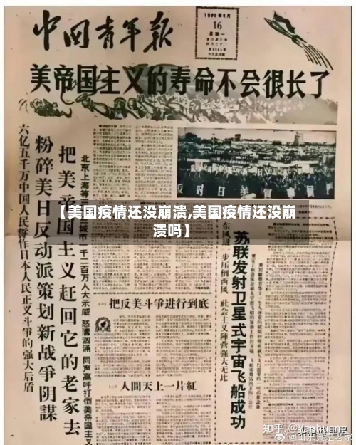 【美国疫情还没崩溃,美国疫情还没崩溃吗】