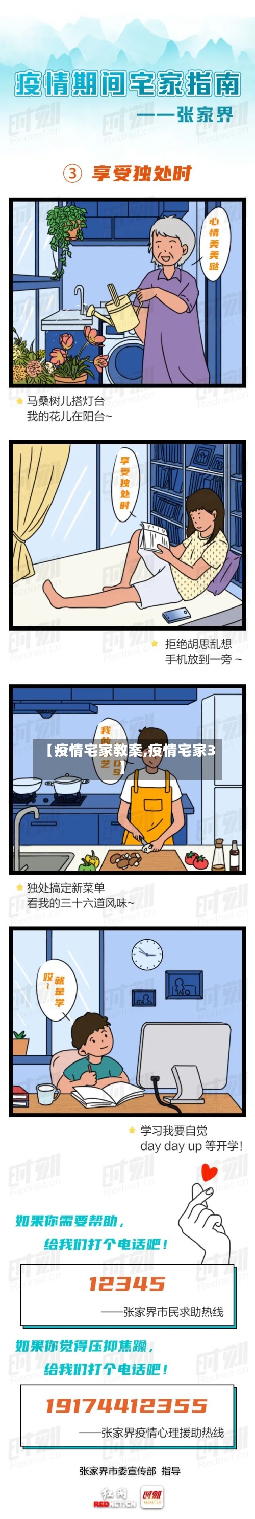 【疫情宅家教案,疫情宅家3】-第2张图片