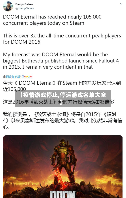 【疫情游戏停止,停运游戏名单大全】