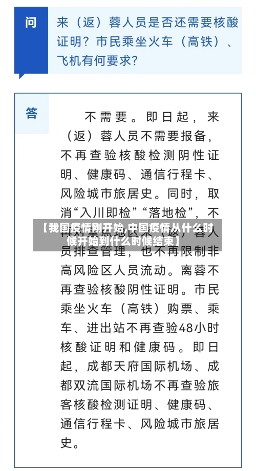 【我国疫情刚开始,中国疫情从什么时候开始到什么时候结束】