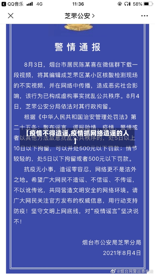 【疫情不得造谣,疫情抓网络造谣的人】-第2张图片