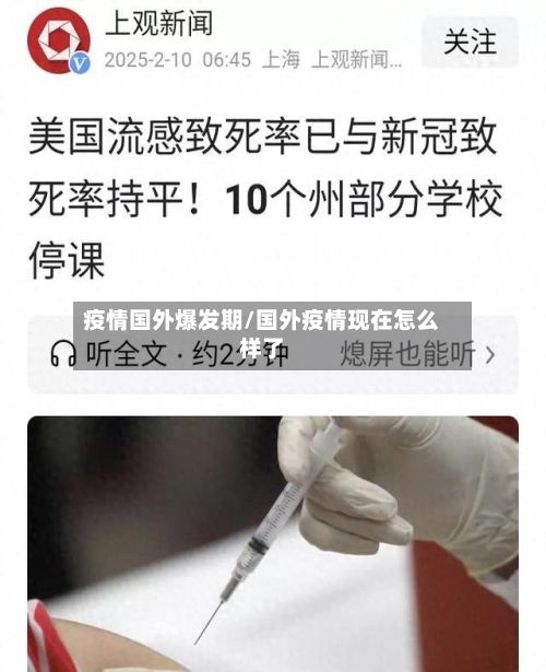 疫情国外爆发期/国外疫情现在怎么样了-第2张图片