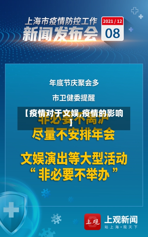 【疫情对于文娱,疫情的影响】-第3张图片
