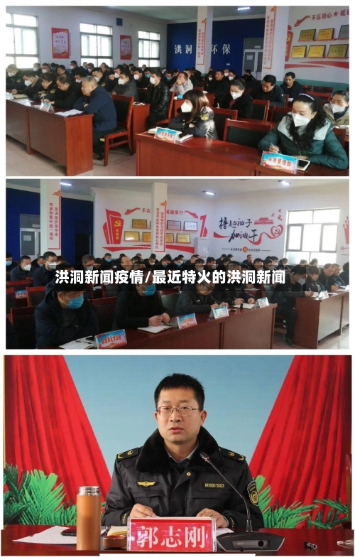 洪洞新闻疫情/最近特火的洪洞新闻-第2张图片