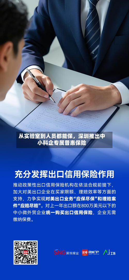 从实验室到人员都能保，深圳推出中小科企专属普惠保险-第3张图片