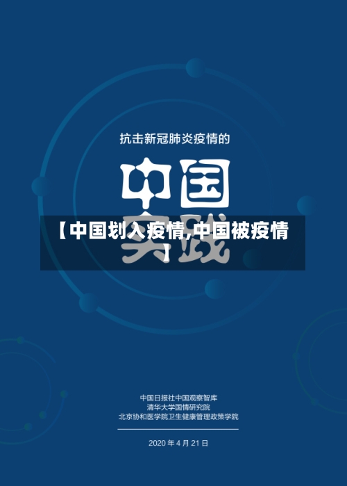 【中国划入疫情,中国被疫情】-第2张图片