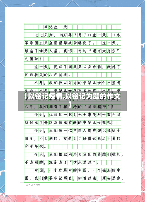 【以铭记疫情,以铭记为题的作文】