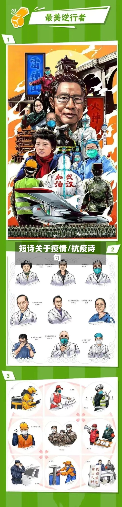短诗关于疫情/抗疫诗句-第2张图片