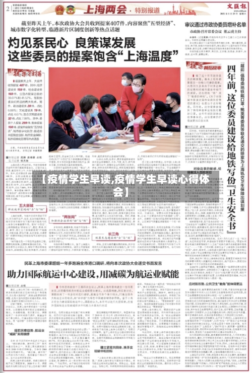 【疫情学生早读,疫情学生早读心得体会】
