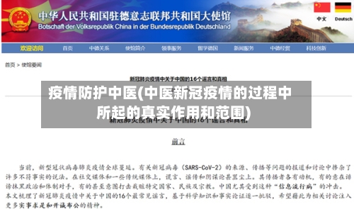 疫情防护中医(中医新冠疫情的过程中所起的真实作用和范围)-第2张图片